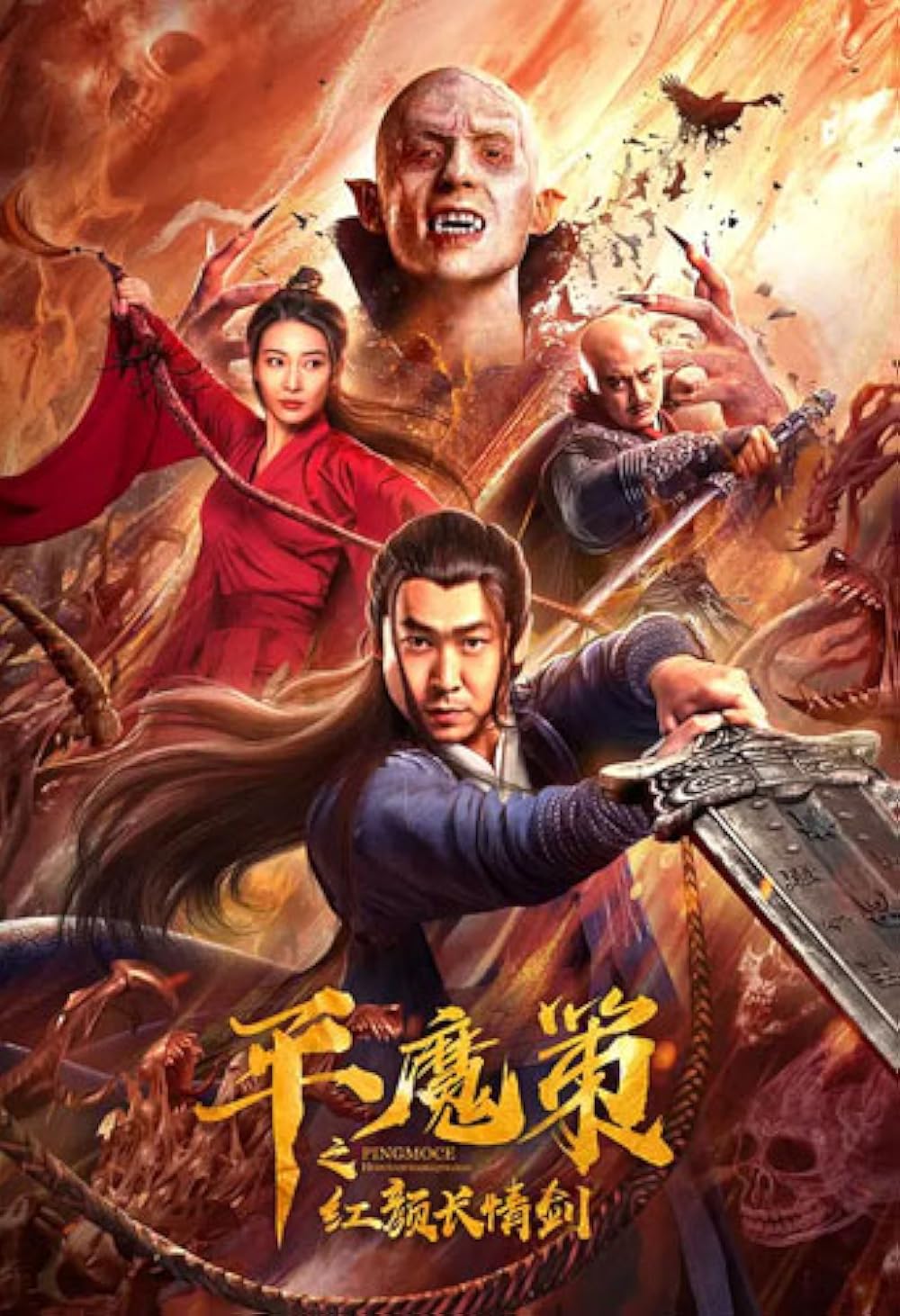 Ping Mo Ce: The Red Sword of Eternal Love