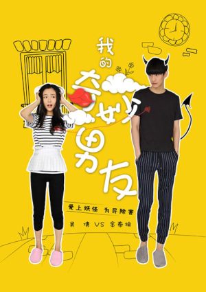 Wo de qi miao nan you