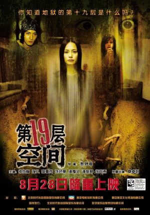 Naraka 19: la 19ème porte de l'Enfer