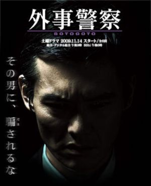 Gaiji keisatsu