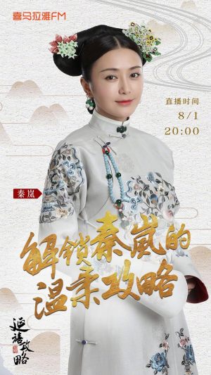 Story of Yanxi Palace
