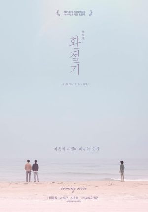 Hwanjeolgi