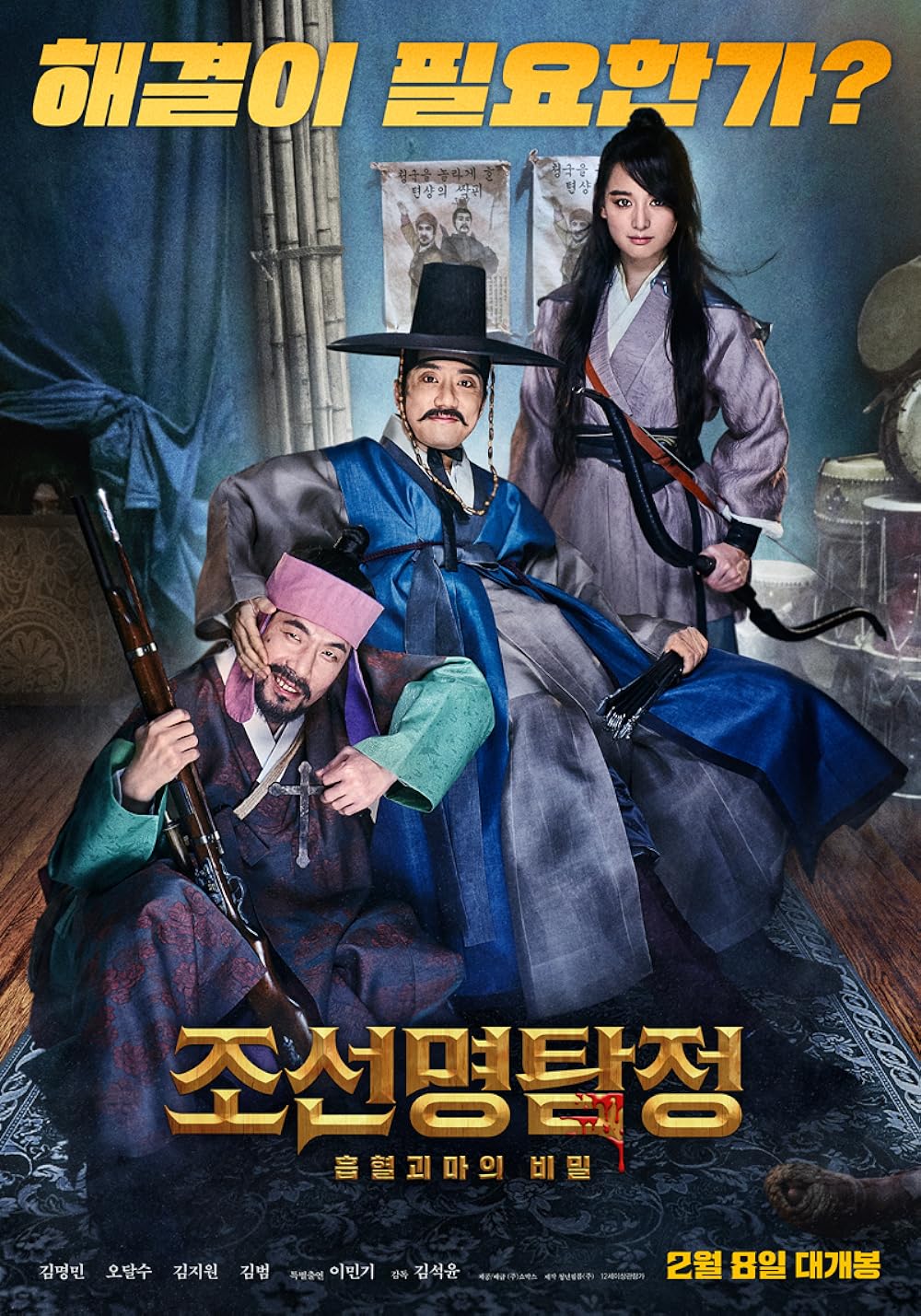 Jo-seon-myeong-tamjeong: Heupyeolgoemaui bimil
