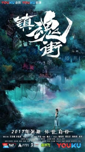 Zhen Hun Jie S1-S4