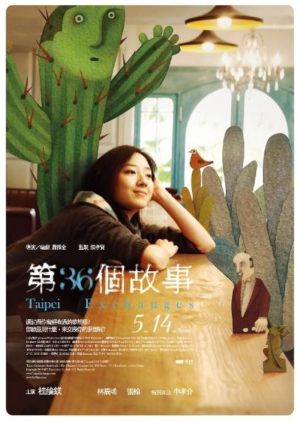 Di 36 ge gu shi