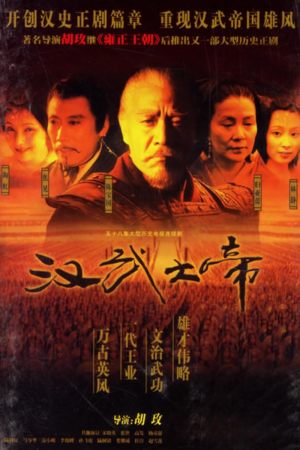 Han Wu da di