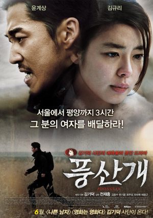 Poongsan gae