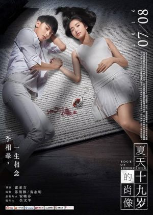 Xia tian 19 sui de Xiao xiang