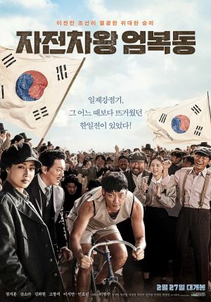 Jajeon chawang: Eom Bogdong