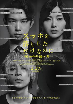 Sumaho wo otoshita dake na no ni: Toraware no satsujinki