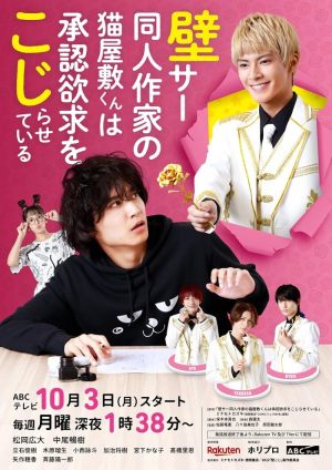 Kabe-Koji-Nekoyashiki-kun Desires to be Recognized