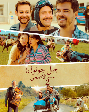 جبل جونول S0-S1