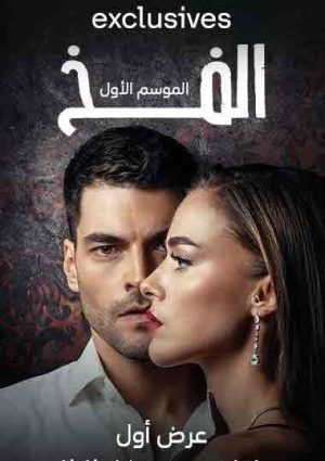 الفخ