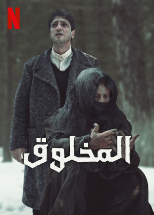 المخلوق