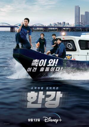 Han River Police [Indonesian]