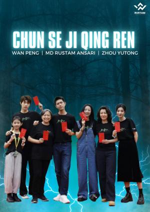 Chun se ji qing ren [ترجمة عربية]