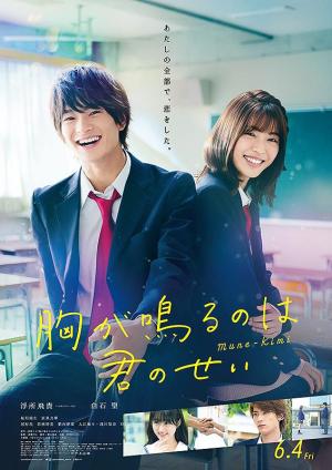 Mune ga Naru no wa Kiminosei [Indonesian]