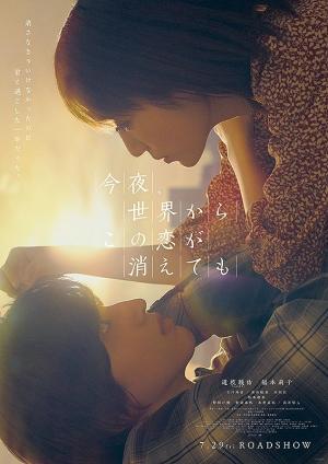 Even If This Love Disappears from the World Tonight [Indonesian]