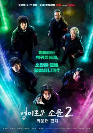 The Uncanny Counter [ترجمة عربية] S1-S2