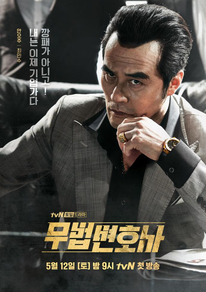 actor Choi Min-soo large photo