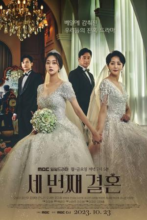 The Third Marriage [Spanish]