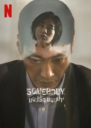 Somebody [Kurdish]