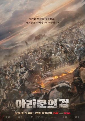 Arthdal Chronicles [Russian]