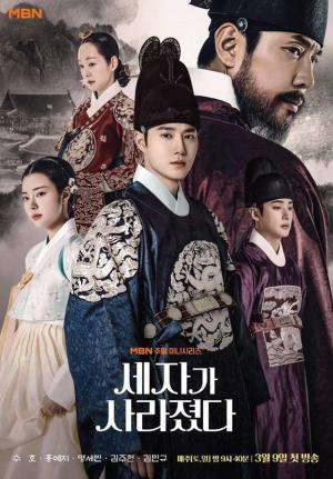 Missing Crown Prince [Russian]