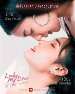 Lucky My Love [Russian]