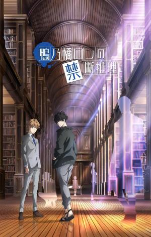 Ron Kamonohashi's Forbidden Deductions [Kurdish] S1-S2