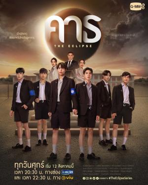 The Eclipse [Portuguese]