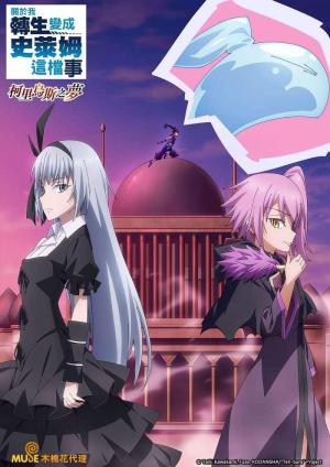 Tensei shitara Slime Datta Ken: Coleus no Yume