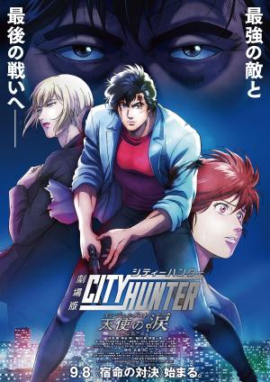 City Hunter: Angel Dust [Version française]