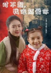 I'm sorry, but I still love you poster