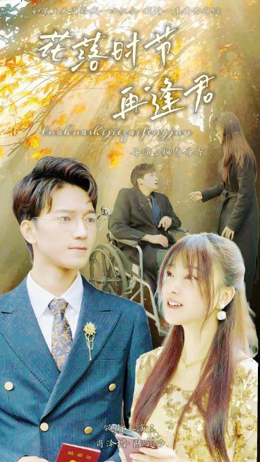 Reunion in the Twilight of Blooms poster