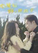 After My Heart Died, I Became Pregnant poster