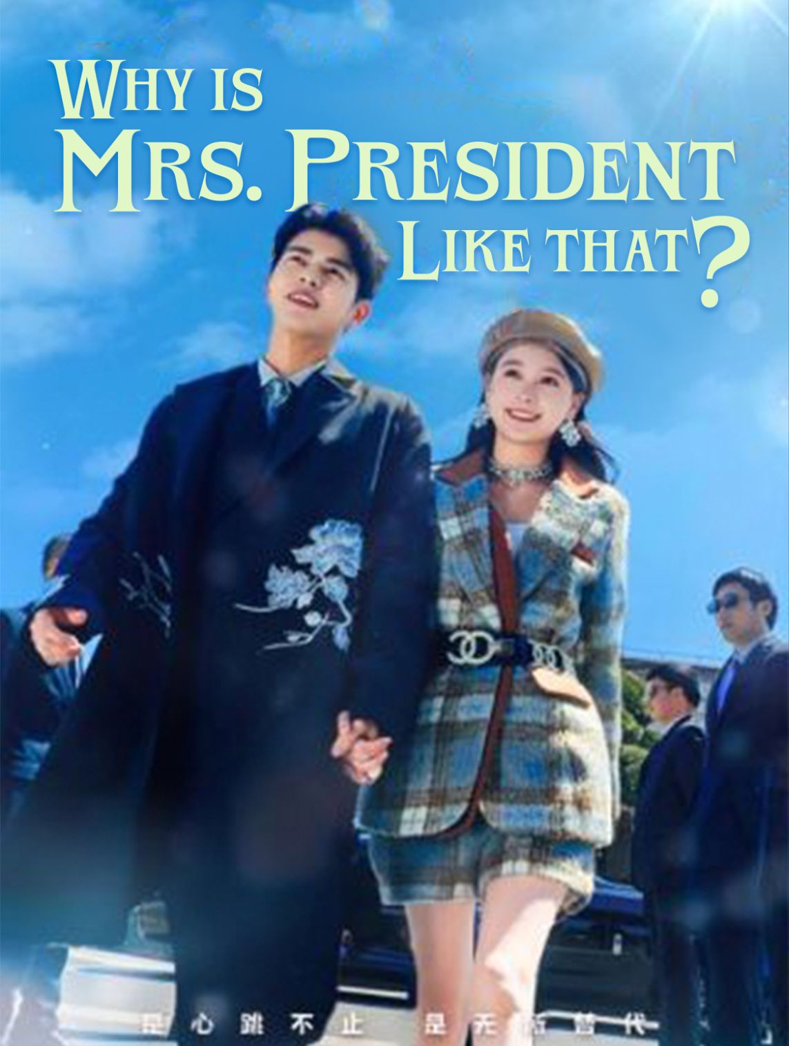 Why is Mrs. President like that? poster