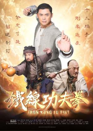 Iron Kung Fu Fist [Hindi]