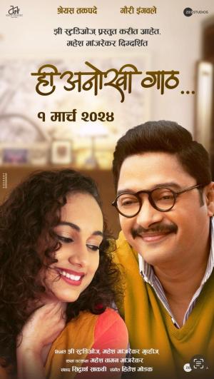 Hi Anokhi Gaath [Marathi]