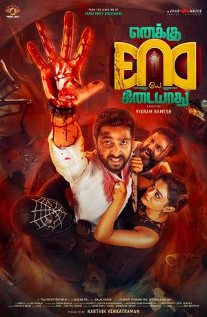 Enaku Endey Kidaiyaathu [Tamil]