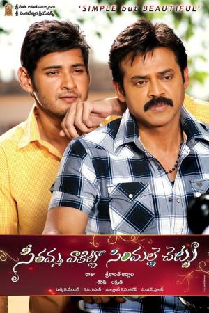 The Jasmine Vine in Seethamma's Courtyard [Hindi]