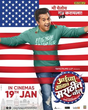 Aaichya Gavat Marathit Bol [Marathi]