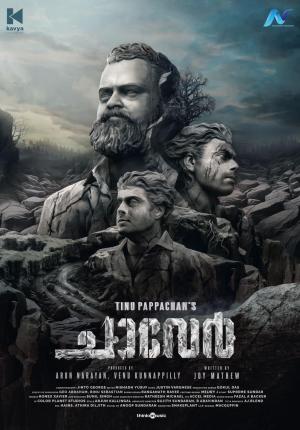 Chaver [Malayalam]
