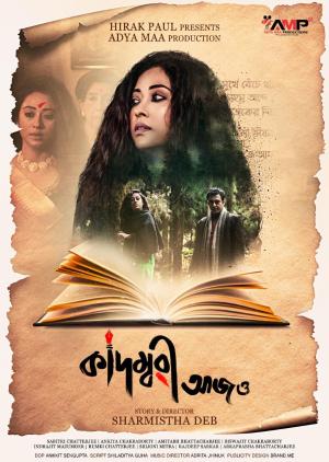 Kadambari Aajo [Bengali]