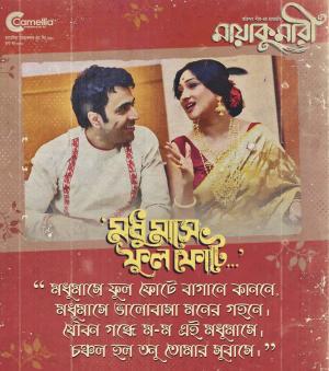Maayakumari [Bengali]