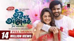 Tui Amari | তুই আমারই | Eid Natok | Musfiq R. Farhan | Sadia Ayman | MD. Toufiq | Bangla Natok 2024
