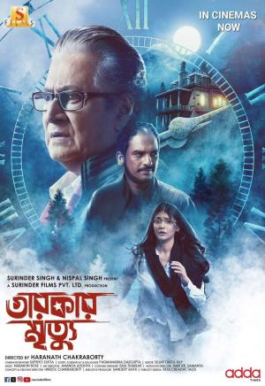 Tarokar Mrityu [Bengali]