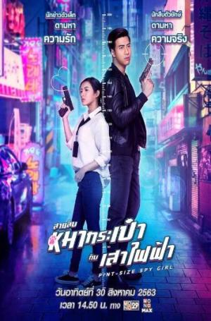 Pint-Size Spy Girl [Hindi]