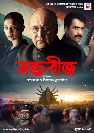 Raktabeej [Bengali]
