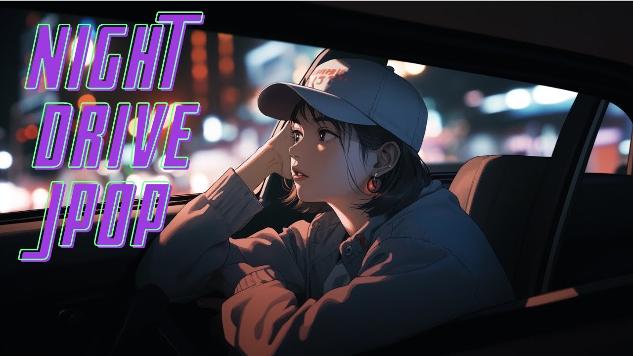 【Jpop playlist】夜のドライブで聴きたいチルい曲| CityPop/Chill/J-POP/BGM